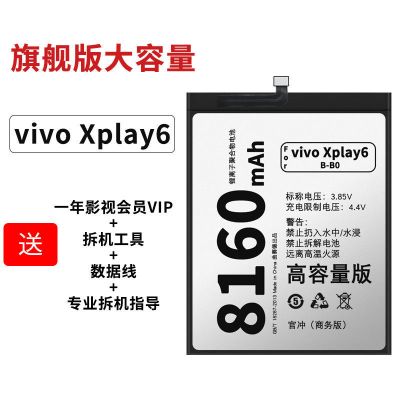 Xplay6[B-b0 8160m大容量适用vivoxplay6电池xplay6原装vivoxplay3s手机X520l