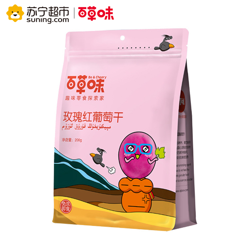 百草味 果干蜜饯 玫瑰红葡萄干200g袋装(休闲零食)