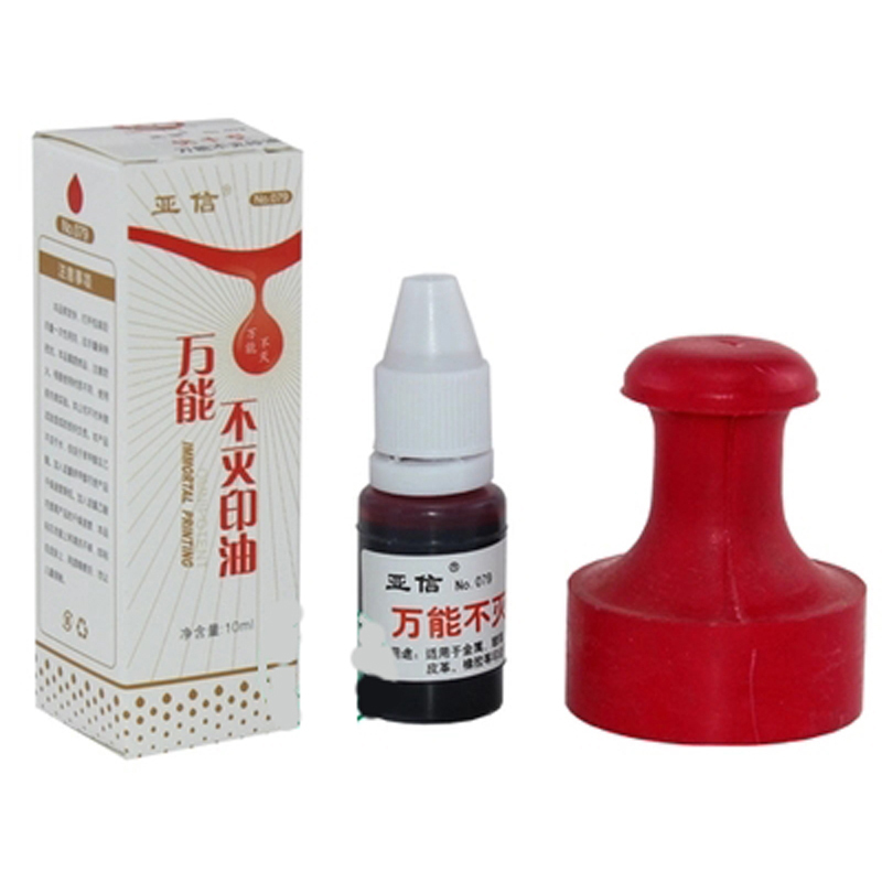 亚信 079 万能不灭印油 1盒20支 nh (1支的价格)