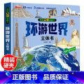 环游世界立体书 【正版】我们的大中国立体书 儿童3d立体书益智玩具读物3-6岁以上8-10-12岁科普百科绘本 早智科d