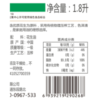 星河 头道鲜榨食用油 绿色食品 物理压榨一级浓香花生油1.8L/桶