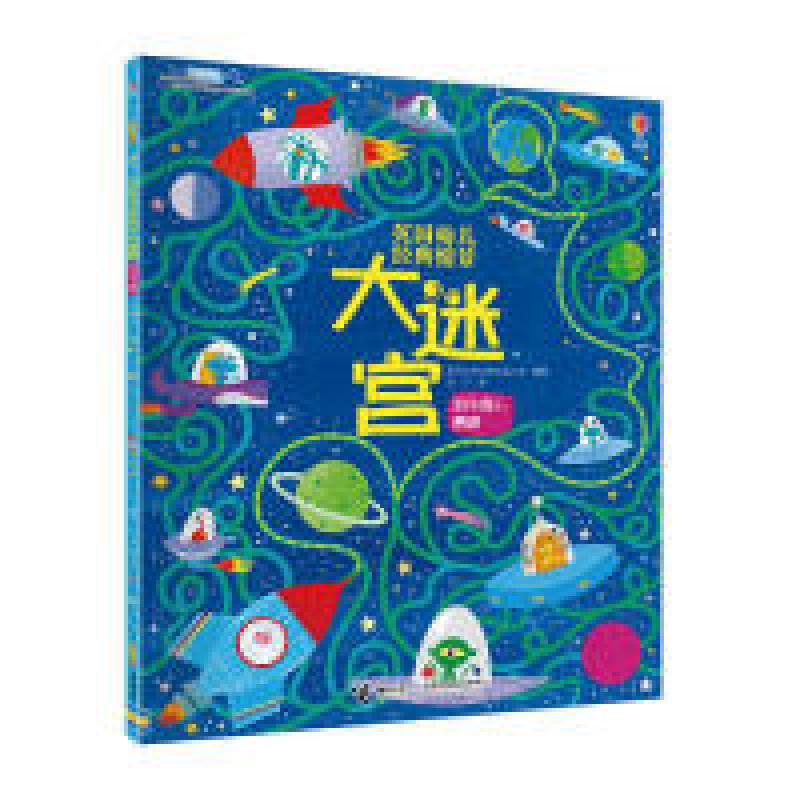 正版新书】尤斯伯恩(USBORNE)英国幼儿经典情景大迷宫:和外星人赛