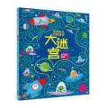 尤斯伯恩(USBORNE)英国幼儿经典情景大迷宫:和外星人赛跑