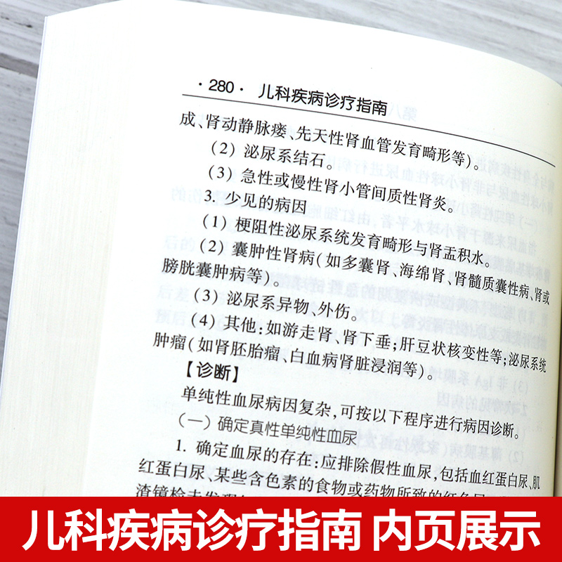 [正版]儿科疾病诊疗指南第3版第三版罗小平编临床医师诊疗丛书儿科医师妇幼医师临床儿科进修医师研究生实习生阅读儿科临高清大图