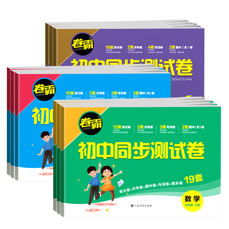 [七年级上册]数学-人教版 [正版]初中同步测试卷七八九年级上下册试卷语文数学英语物理生物道德与法治历史地理专项训练册练高清大图