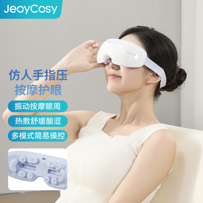 JeoyCosy践程眼部按摩仪热敷眼睛按摩器多功能热敷点震护眼仪数显保温杯节日组合套装 轻旅组合GH07高清大图