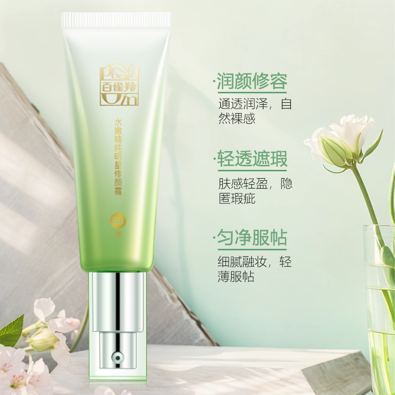 百雀羚水嫩精纯明星修颜霜BB霜40g 保湿遮瑕滋润清爽隔离霜肤感轻盈高清大图