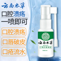云南本草口腔溃疡喷剂贴舌头复发口疮非神器起泡凝胶西瓜霜喷雾 30ml装