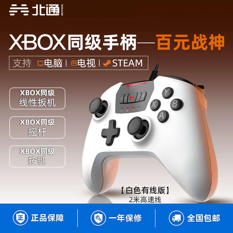 北通斯巴达2游戏手柄PC电脑版steam有线双人成行nba2k实况足球fifa有线usb原神使命召唤电视pc360地平线