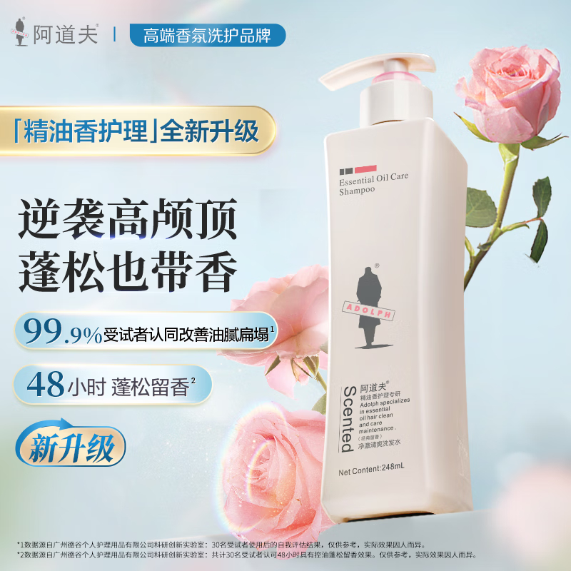阿道夫精油香护理专研洗发水(净澈清爽)680ml*2瓶高清大图