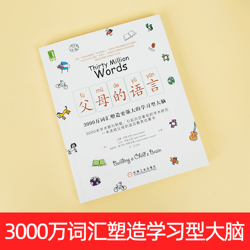 [正版]樊登读书会父母的语言 育儿书籍不吼不叫培养好孩子如何说孩子才会听儿童心理学读懂孩子的心正面管教孩子的书学习的格