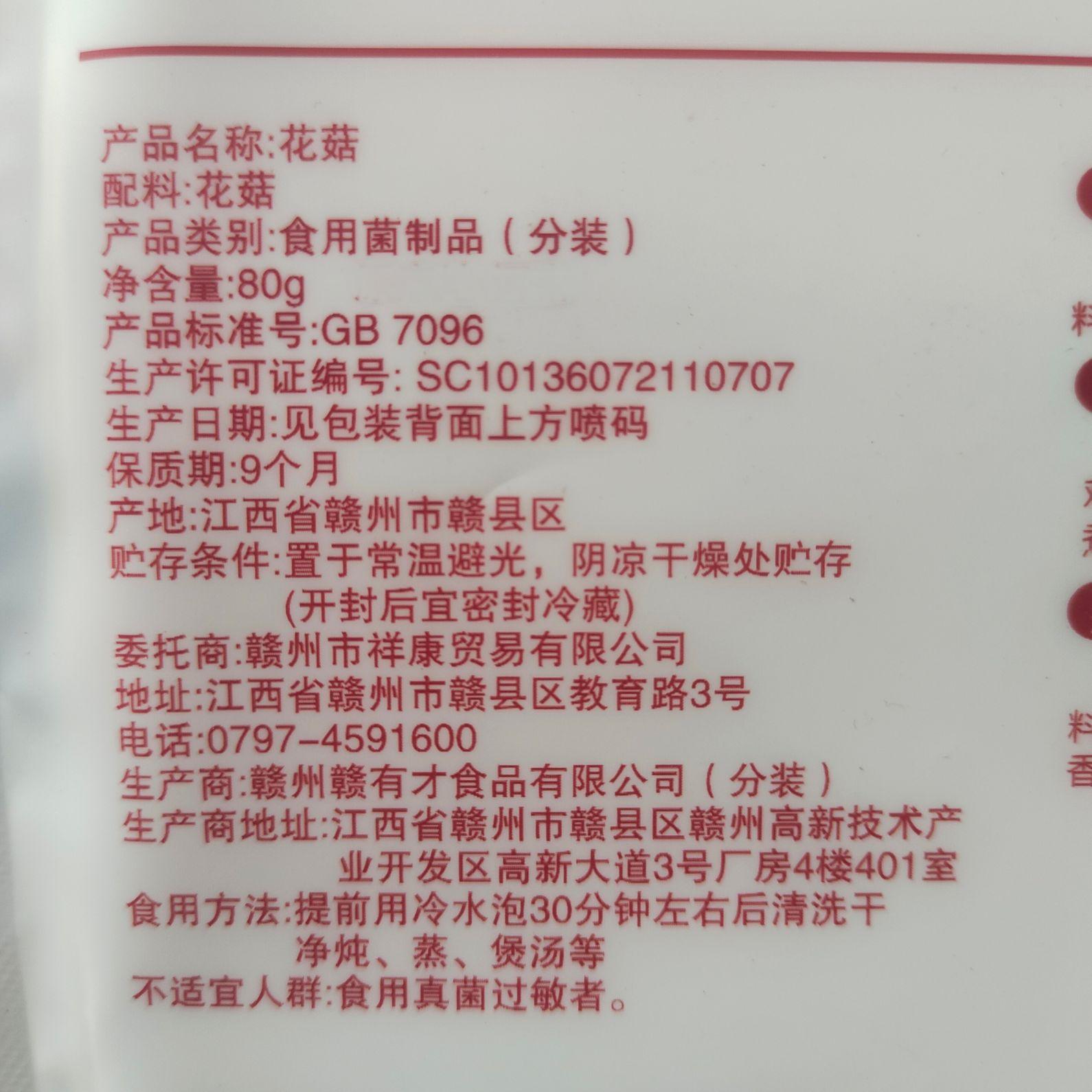 蕴康祥缘花菇80g/袋 小花菇菌菇干货食用菌蘑菇炒菜煲汤鲜美高清大图