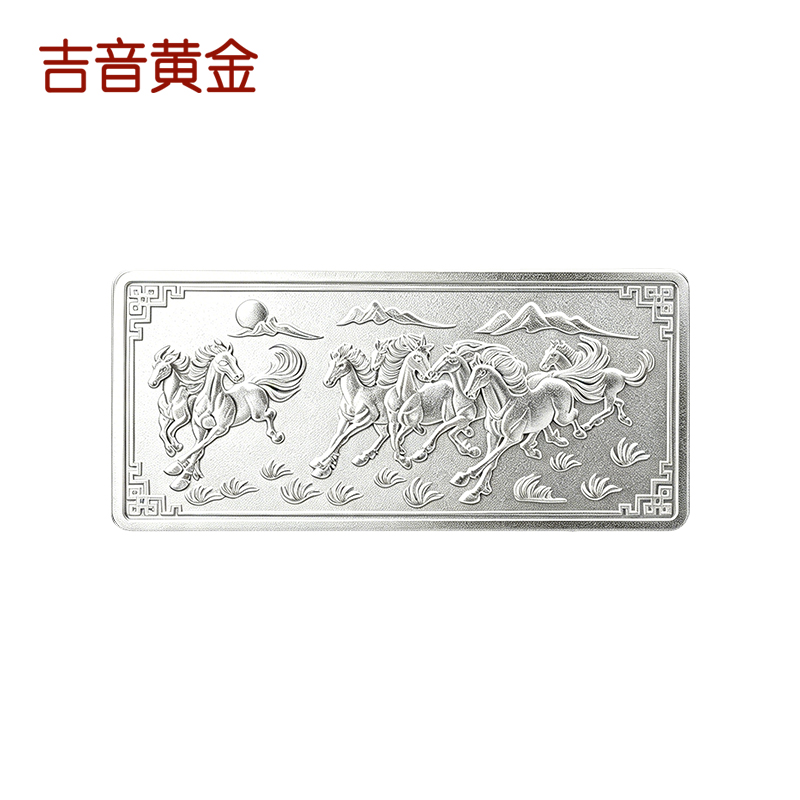 吉音珠宝 足银999.9马年生肖投资白银100g油压工艺十二生肖银条 马到成功100克高清大图