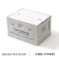以素户外折叠箱露营收纳箱 便携户外露营用品装备 野营露营车载储物箱带桌板 白色50L【不带桌板/X392-2】
