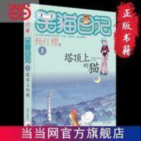 笑猫日记:塔顶上的猫 笑猫日记:塔顶上的猫 当当 书 正版