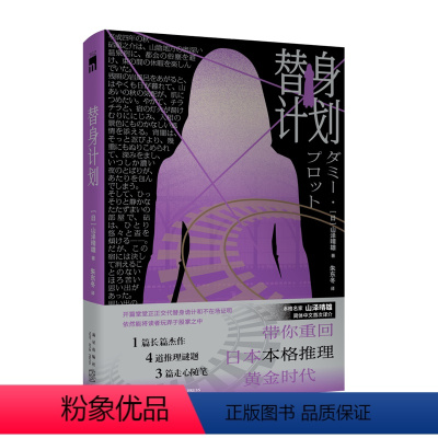 [正版]替身计划