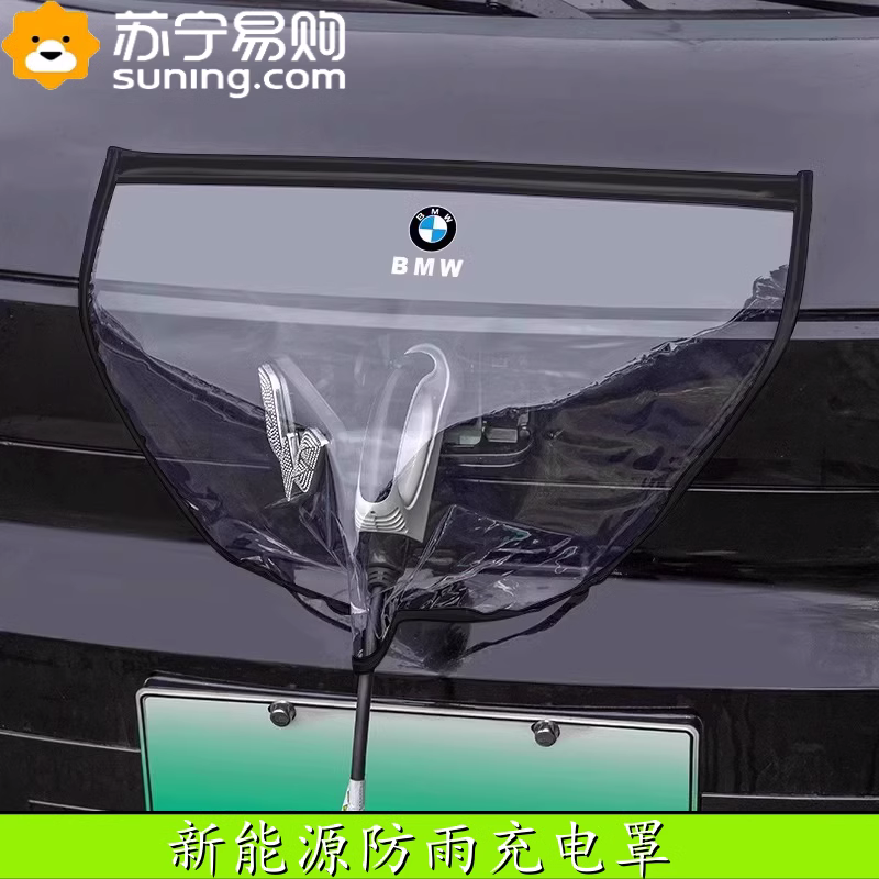 充电枪防雨罩新能源电动汽车充电桩下雨保护罩车充电口防水遮雨罩3759W高清大图