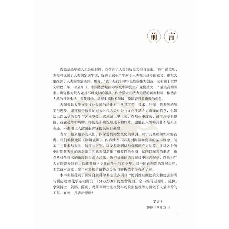醉染图书陶语瓷渊9787030655134高清大图