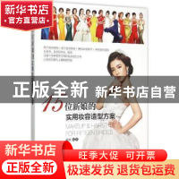 15位新娘的实用妆容造型方案