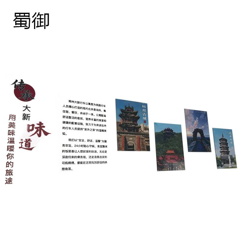 蜀御 传承大新味道 宣传画 5300*1660mm/ 块