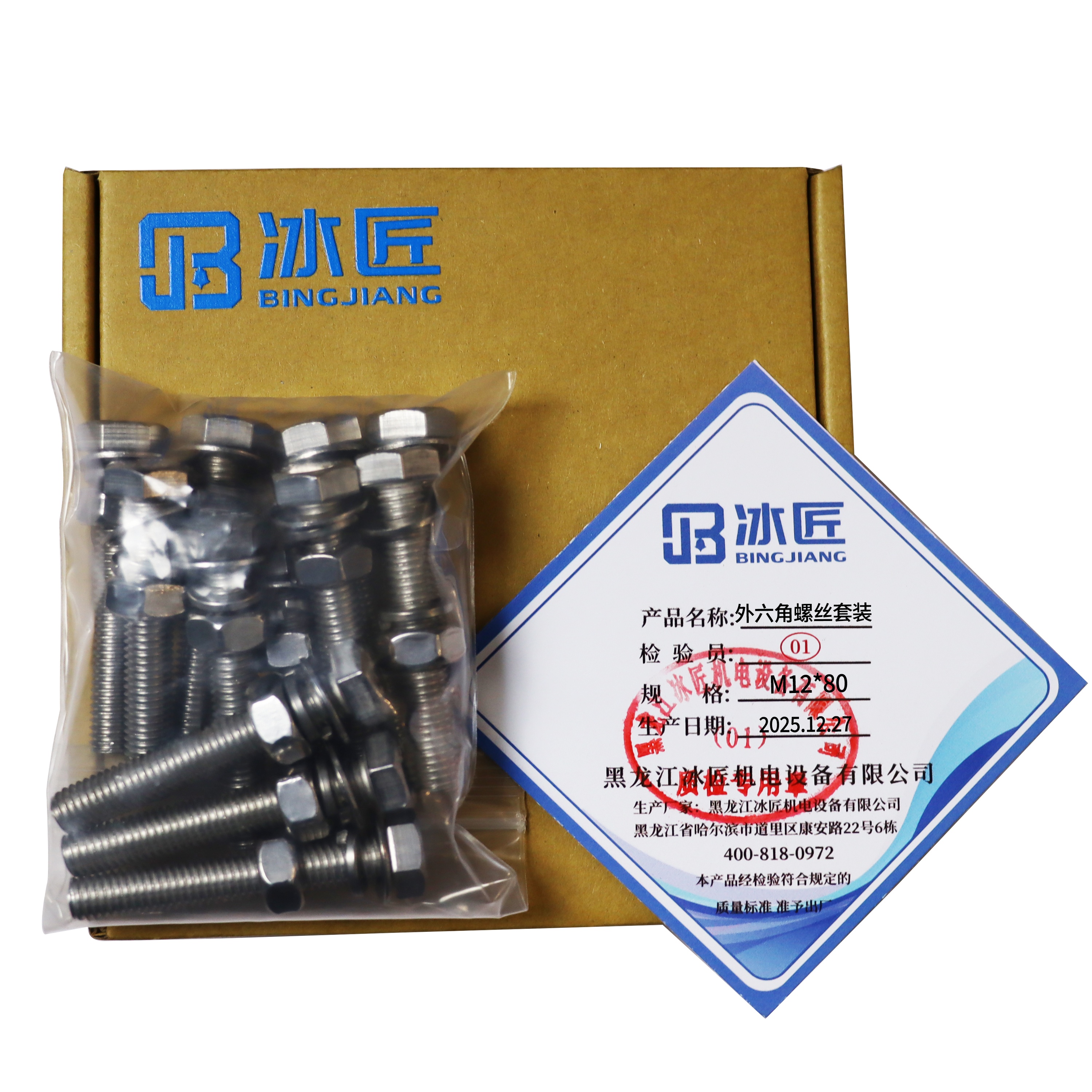 冰匠 304不锈钢外六角螺丝套装 单位:套 M12*80