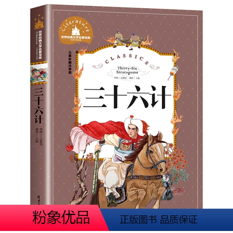 三十六计 [正版] 假话国历险记 彩图注音版儿童文学小学一年级二年级课外阅读书籍儿童读物6-7-8-10岁小学生童话故事