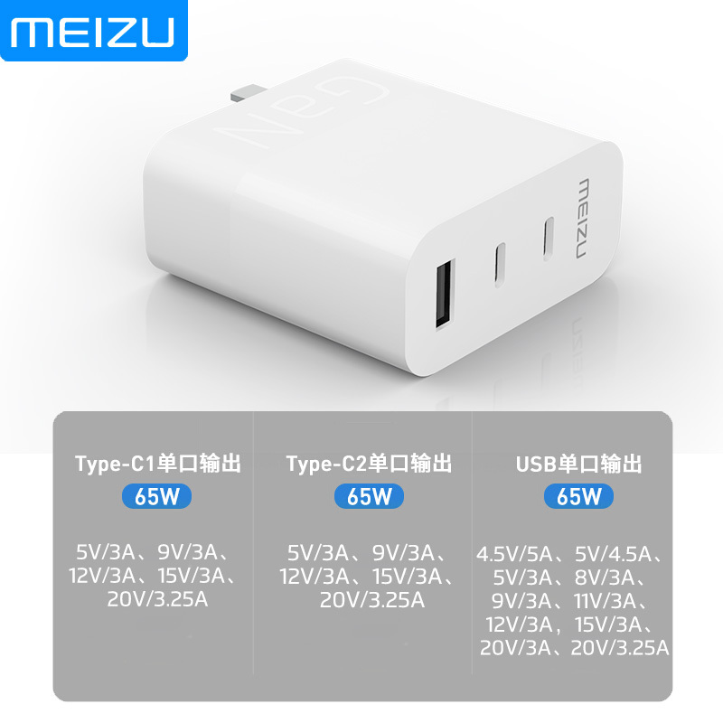 Meizu/魅族氮化镓充电器65W手机G|白色[27W大功率※多快充协议]无线充电器