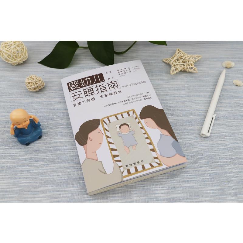 [正版]婴幼儿安睡指南 宝宝不哭闹 全家睡好觉 (日)小山博史,(日)三桥美穗,(日)Yuki 编 李力丰 译 两性健康高清大图