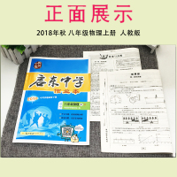 2018新版现货 人教版 启东中学作业本八年级物理上RJ版人教版同步练习册题 龙书局初2二上册物理启东作业本 8上辅导