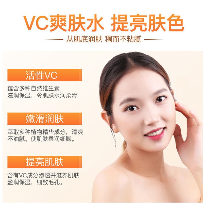 vc爽肤水300ml vc爽肤水收缩毛孔补水保湿亮白化妆水喷雾女男士控油去黑头粉刺水