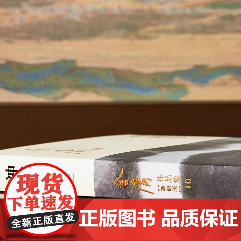 [央视网]神雕侠侣全集4册 金庸武侠小说 射雕三部曲 金庸作品集朗声彩图新修版三联武侠经典 武侠书籍电视剧原著小说LS高清大图