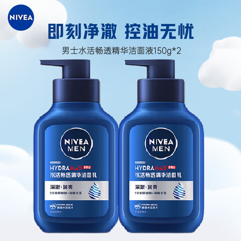 妮维雅(NIVEA)男士水活畅透精华洁面液150g*2 搭配沐浴露使用
