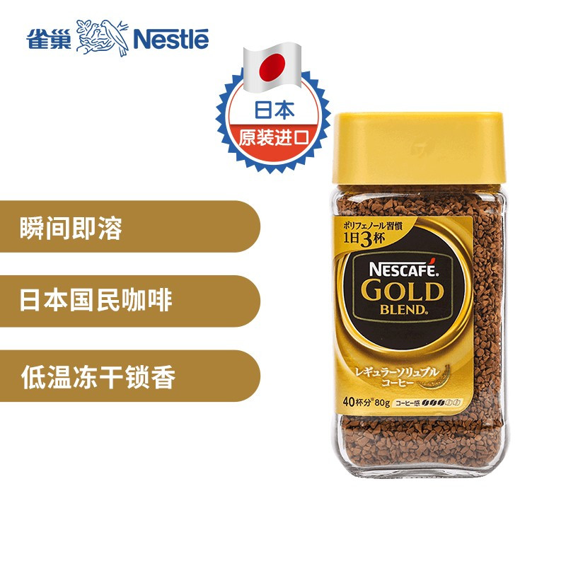雀巢 Nestle 速溶咖啡 日本原装进口金牌原味速溶黑咖啡80g/瓶