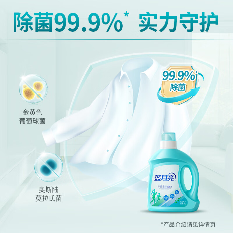 蓝月亮阳光桉叶除菌去味洗衣液3kg4瓶高清大图