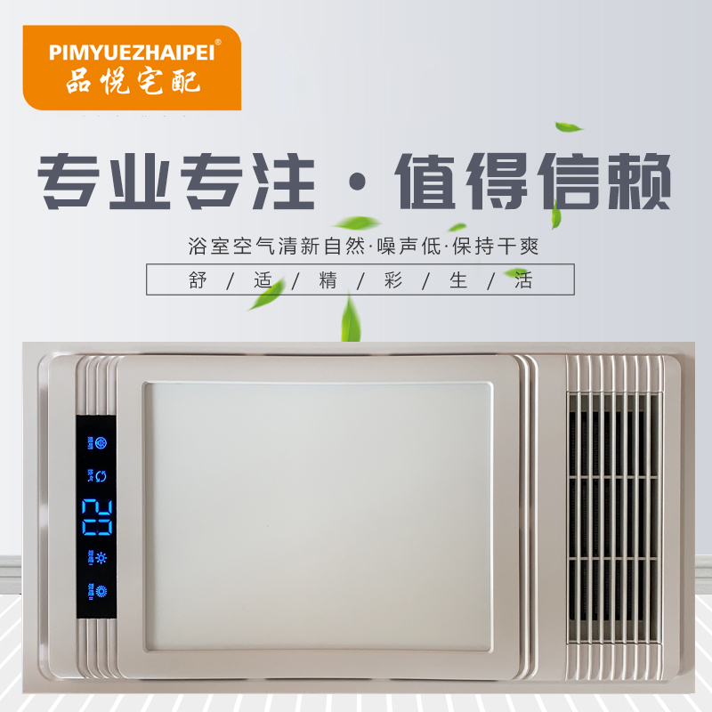 品悦宅配浴霸浴室暖风机多功能取暖器大功率风暖浴霸静音双核led照明
