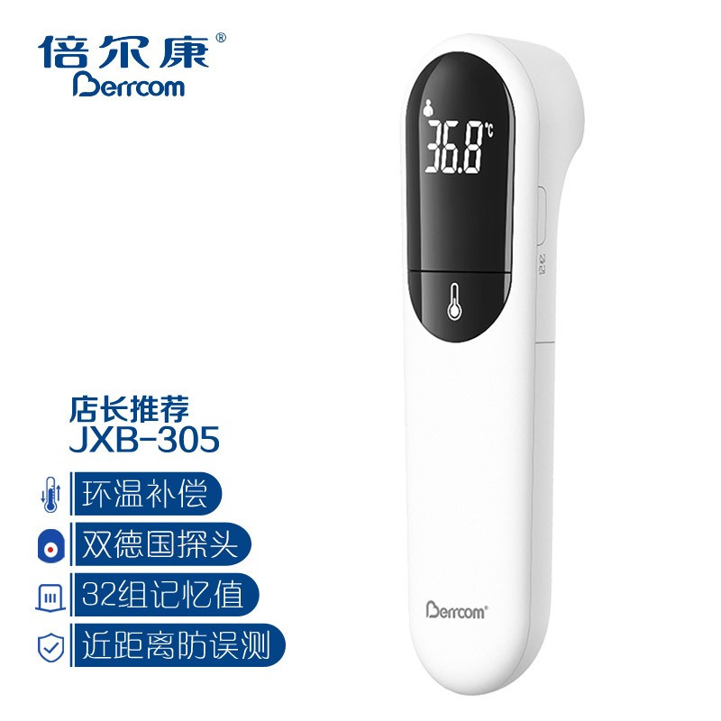 倍尔康JXB-305红外体温仪