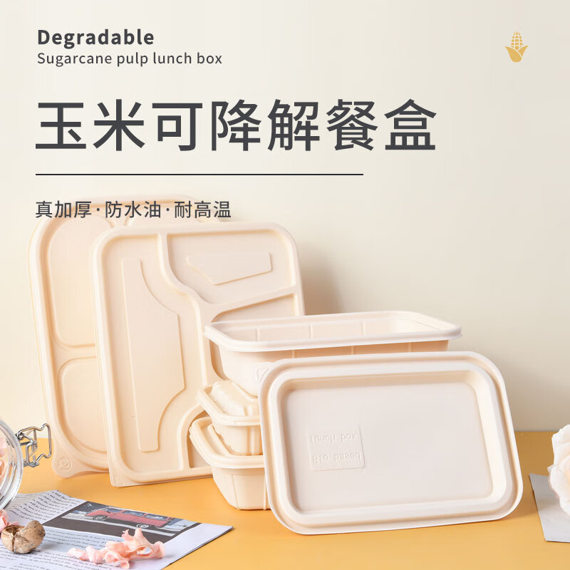 芳草地一次性餐盒 带盖五格可降解打包盒1100ML*200套 玉米淀粉加厚饭盒