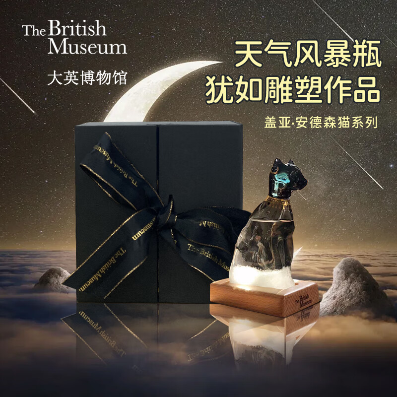 大英博物馆盖亚安德森猫系列埃及风暴瓶创意摆件天然香料打造宁静空间提升生活品质高清大图