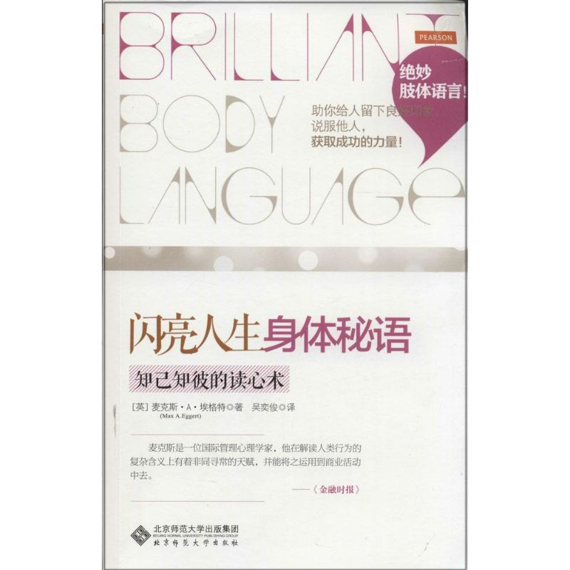 【M】身体秘语-9787303154104