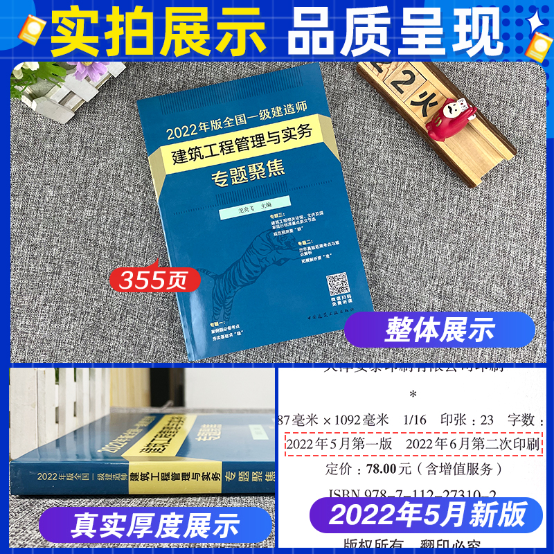 [友一个正版]2022年版全国一级建造师专题聚焦龙炎飞一建建筑工程管理与实务实物专题聚焦单本单科增项配套22教材书案例高清大图