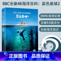 【正版】 BBC 全新 4K 海洋百科:蓝色星球‖ 海洋生物的新世界 地理百科 儿童海洋百科全书地理 儿童海洋百洋正