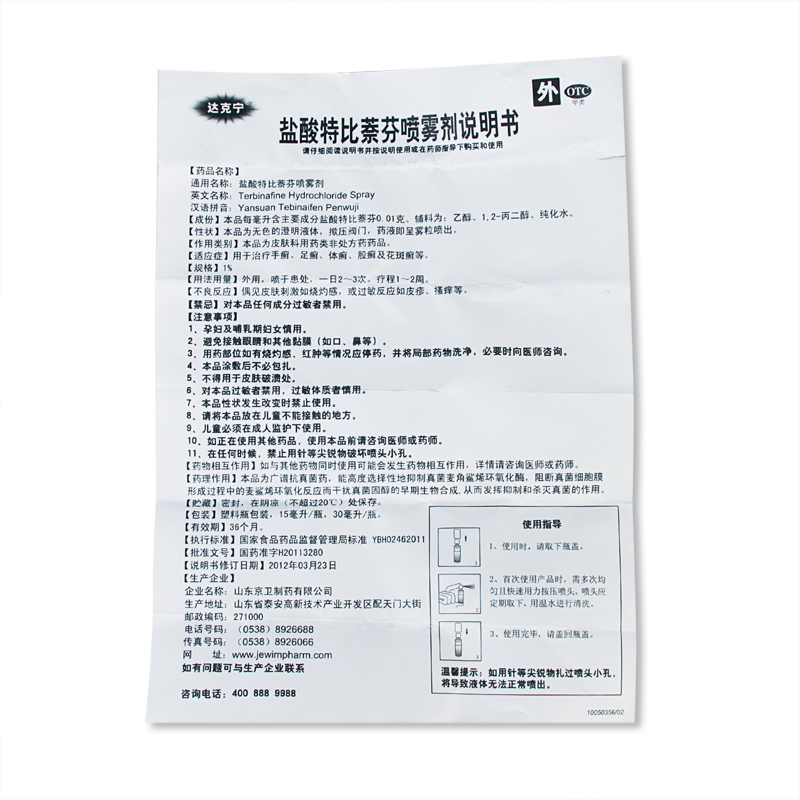 喷雾VC组合]达克宁盐酸特比萘芬喷雾剂60ml+草莓味维生素C100片 手癣 足癣 体癣 股癣 花斑癣