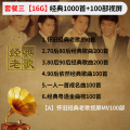 汽车载u盘歌曲无损高音质怀旧经典老歌一人一首成名曲dj音乐优盘 套餐三16/G原唱无损【经典1000首歌曲+视/屏100部】