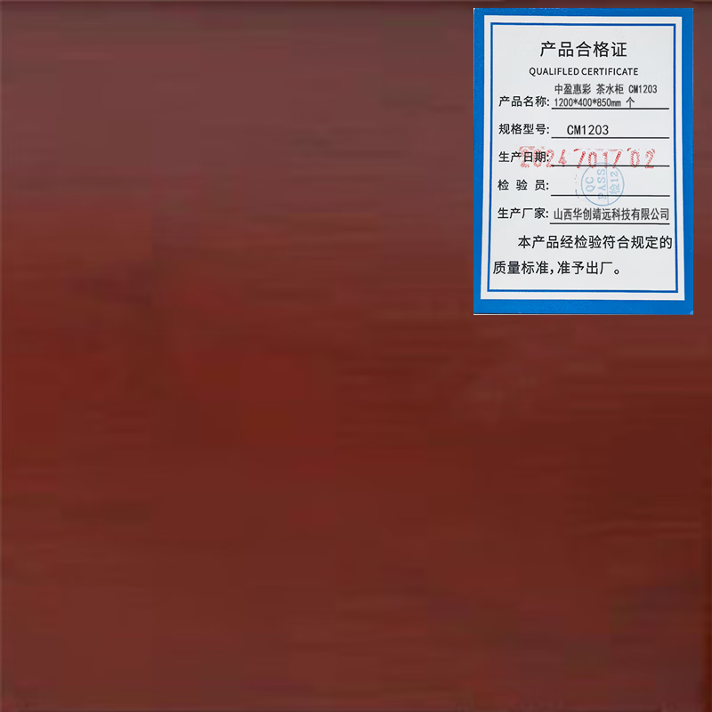 中盈惠彩 茶水柜 CM1203 1200*400*850mm 个高清大图