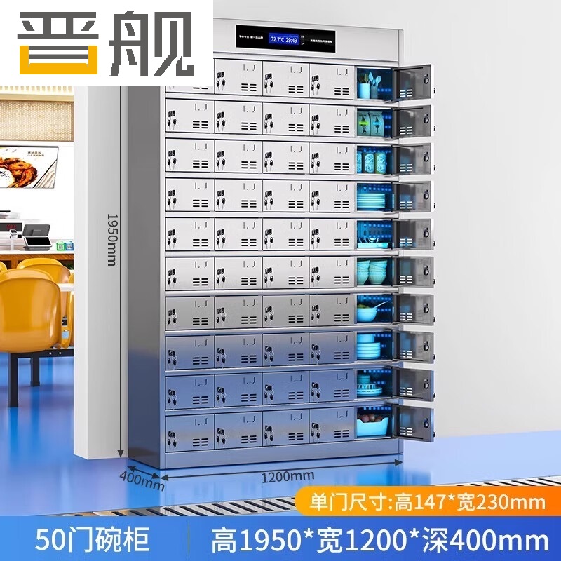 晋舰不锈钢碗柜学校食堂餐具柜多门餐厅消毒餐盘柜50门碗柜201
