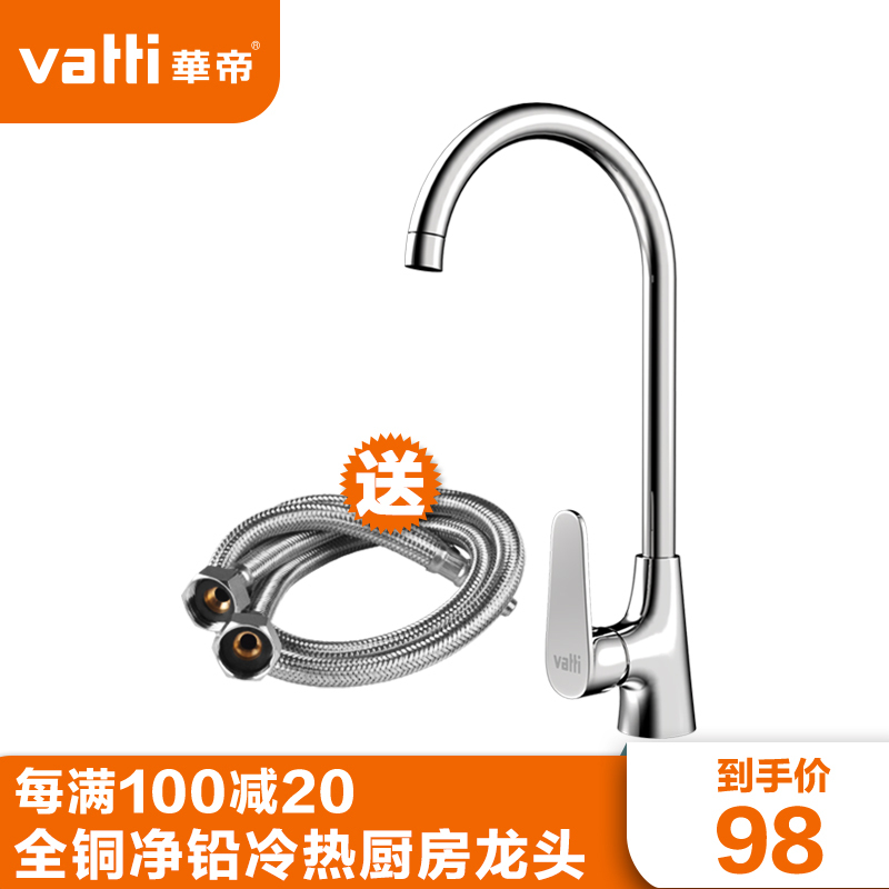 [苏宁自营精选]华帝VATTI 全铜厨房水槽洗菜盆无铅冷热水龙头