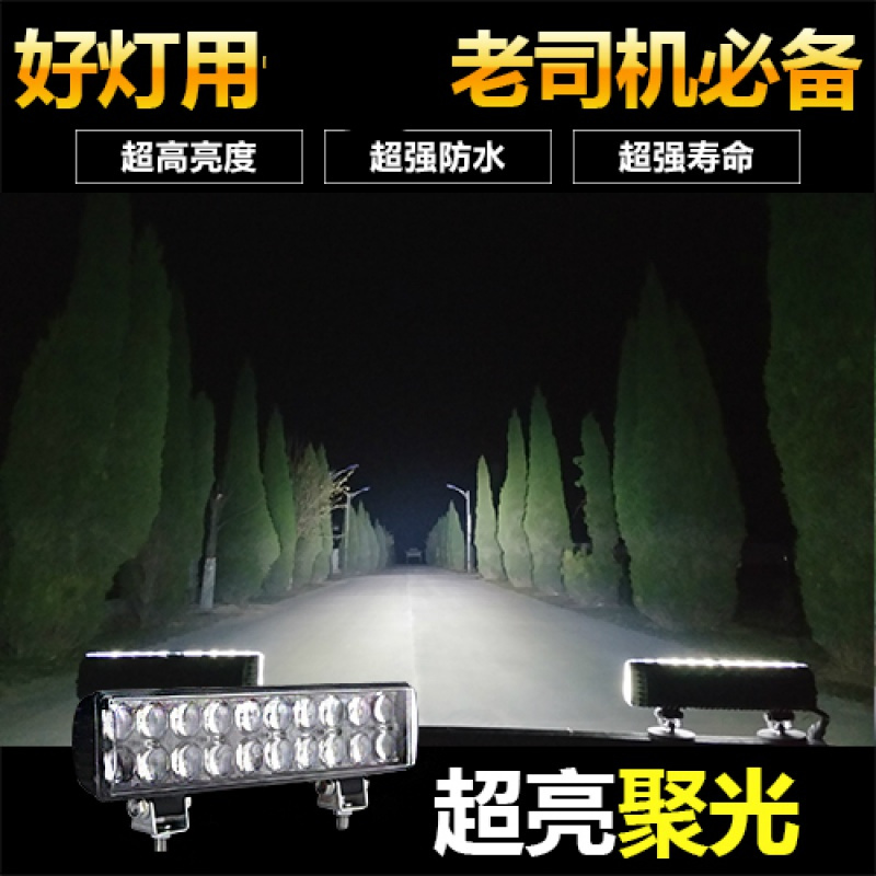 电动车灯摩托车led三轮车大灯超亮led货车大灯12v24v48v改装前灯 5寸方15珠反光杯散光白