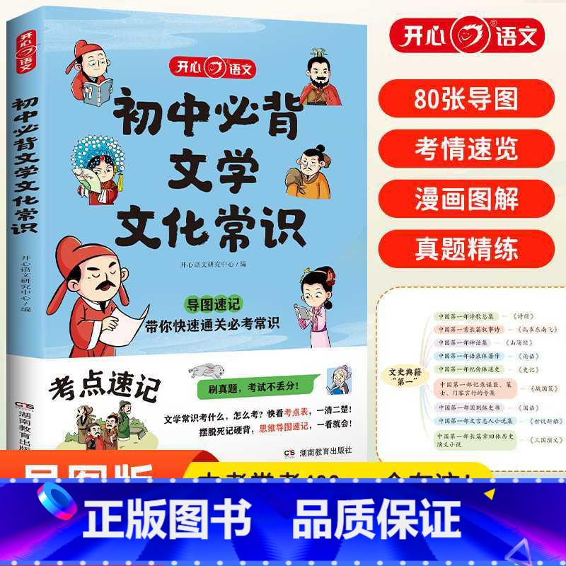 初中必背文学文化常识 [正版]初中必背文学文化常识