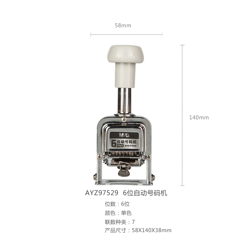 晨光(M&G) AYZ97529 6位自动号码机 单个装 单个价格