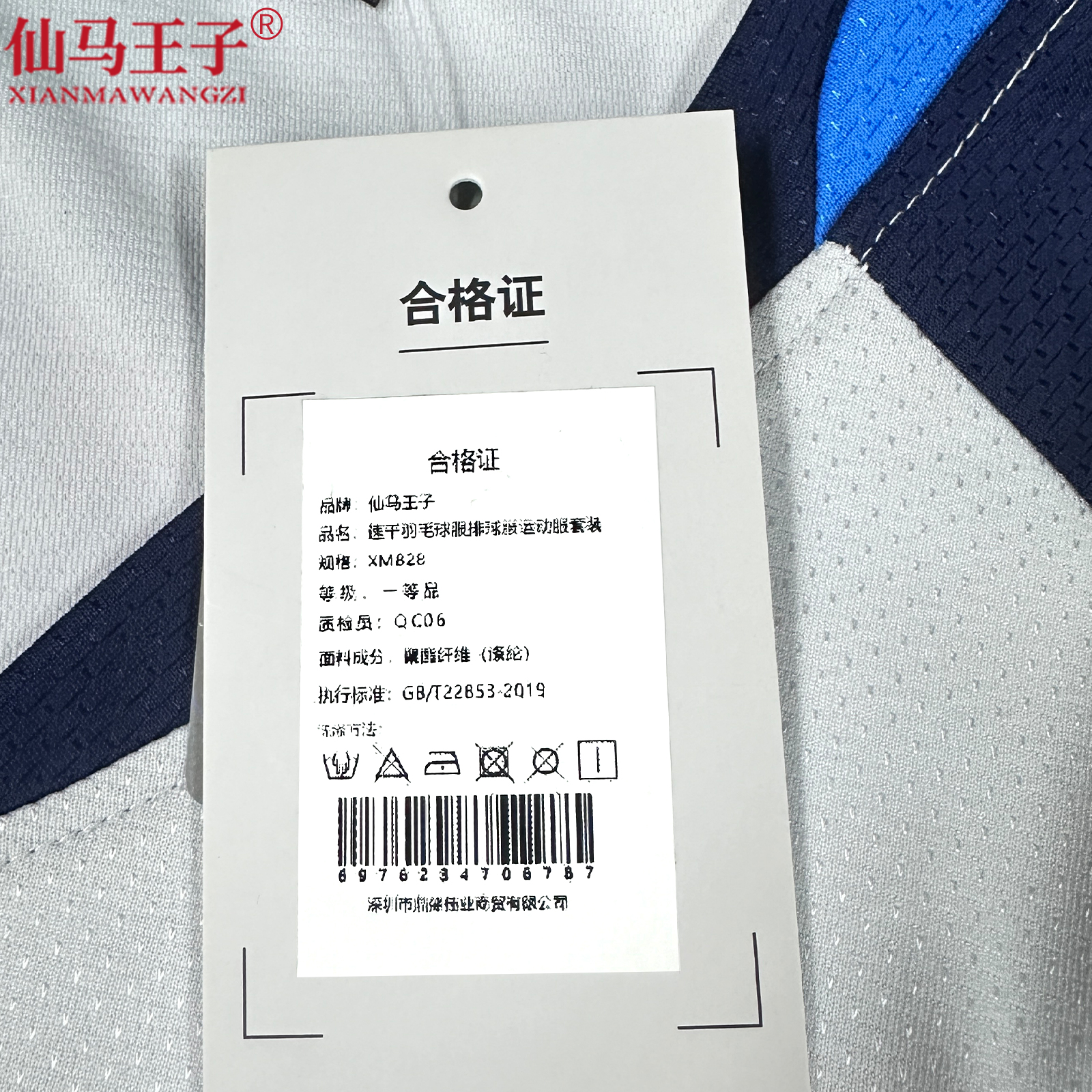 仙马王子 速干羽毛球服排球服运动服套装 XM828 套高清大图